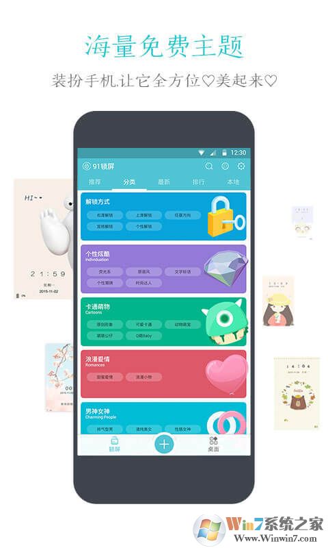 91锁屏手机美化软件