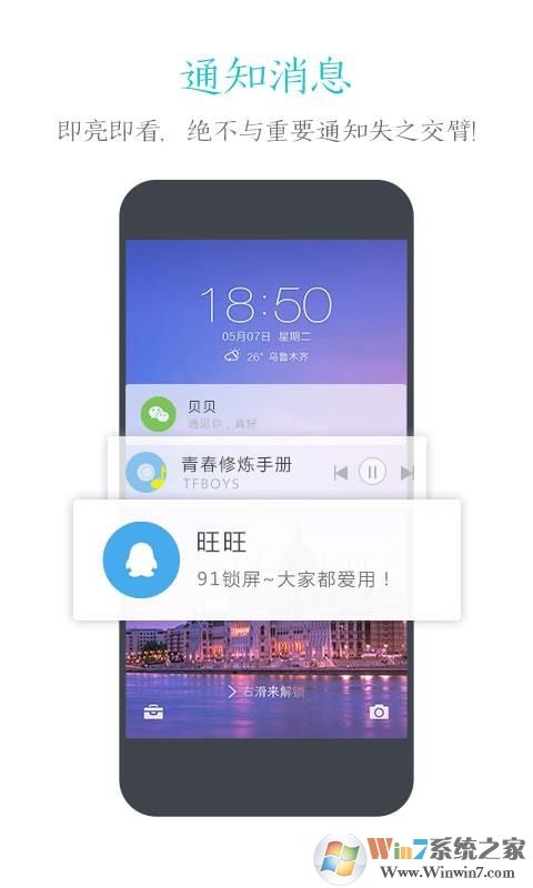 91锁屏手机美化软件