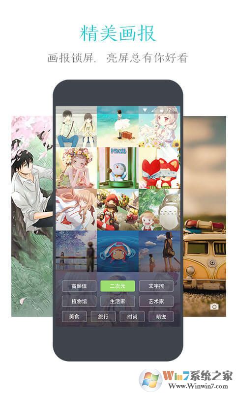 91锁屏手机美化软件