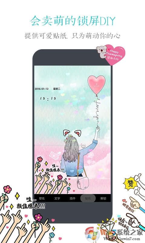 91锁屏手机美化软件