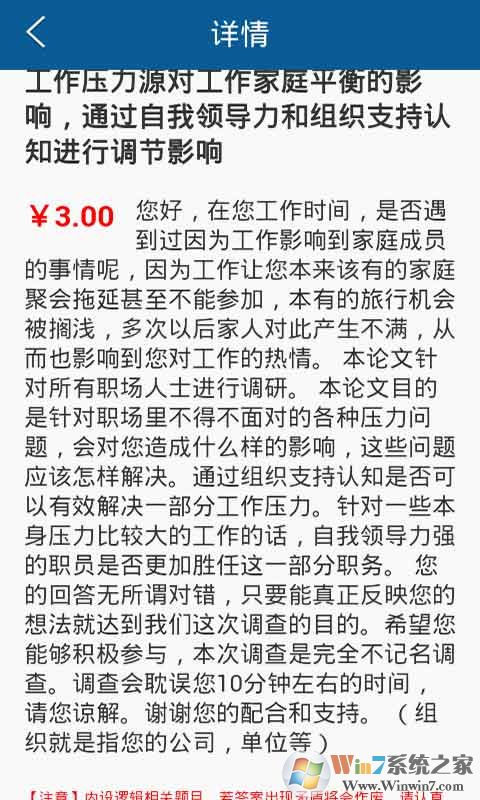 微调查问卷调研社区