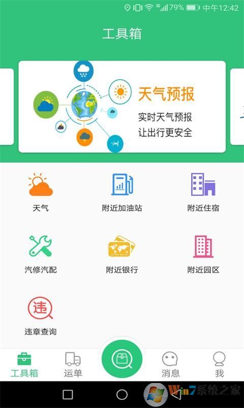 来货拉物流OTO软件