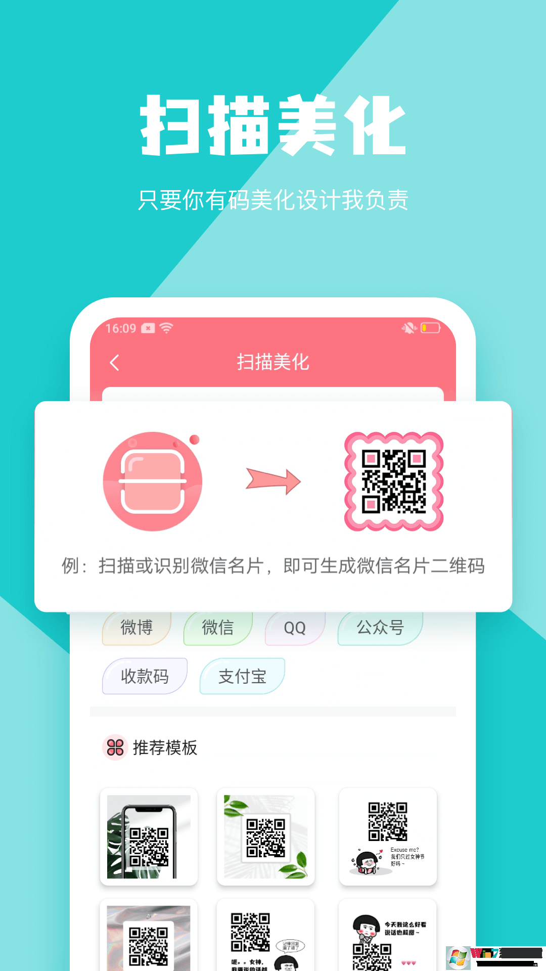 二维码生成器APP