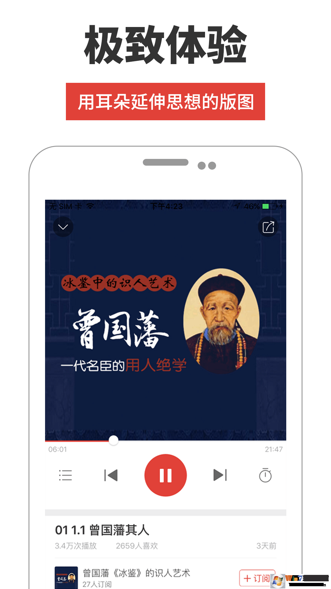 凤凰FM音频软件