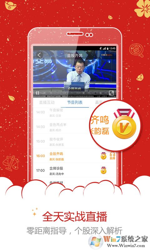 汇正财经证券投资软件