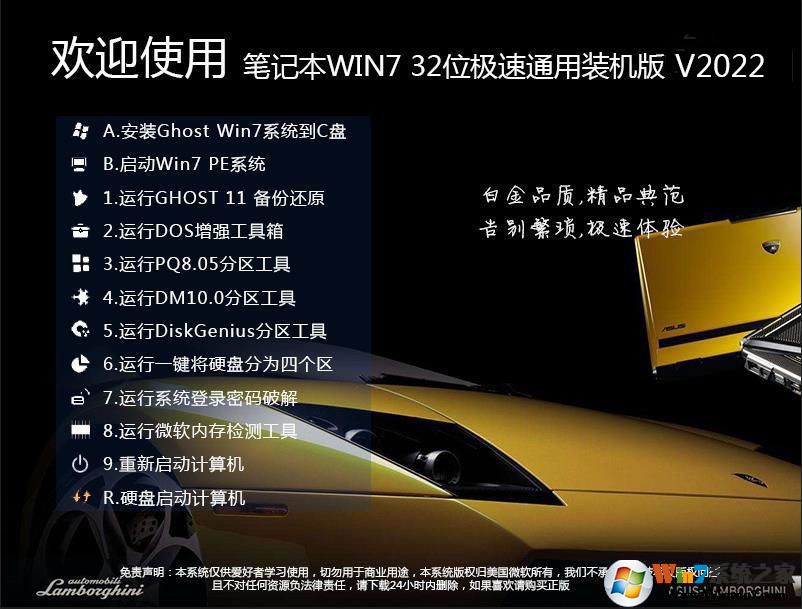 上网本|低配笔记本专用GHOST Win7 32位极速轻巧版ISO V2022