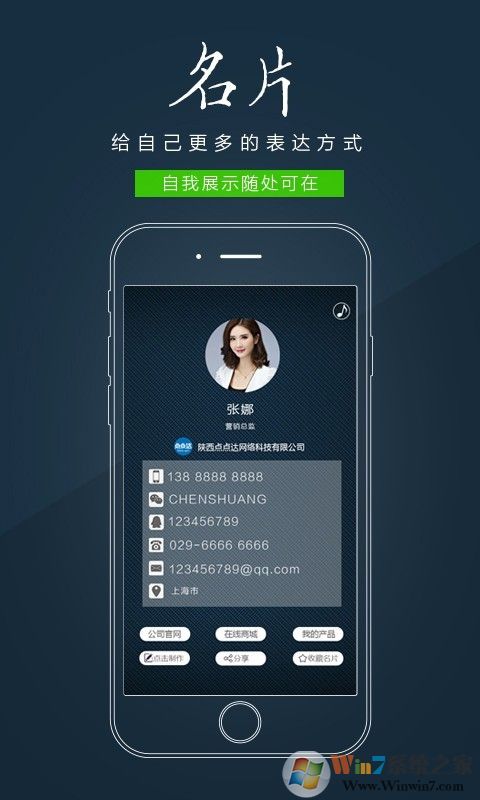 名满天下(网络通讯)