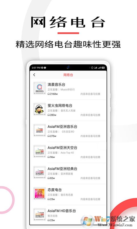 FM电台收音机APP