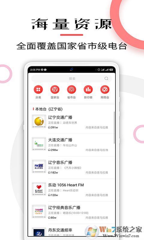 FM电台收音机APP