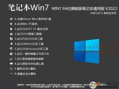 �ʼǱ�Win7ϵͳ�콢��|�¿�ʼǰ�ר��Win7 64λ�콢��(֧��10���µ���)v2022