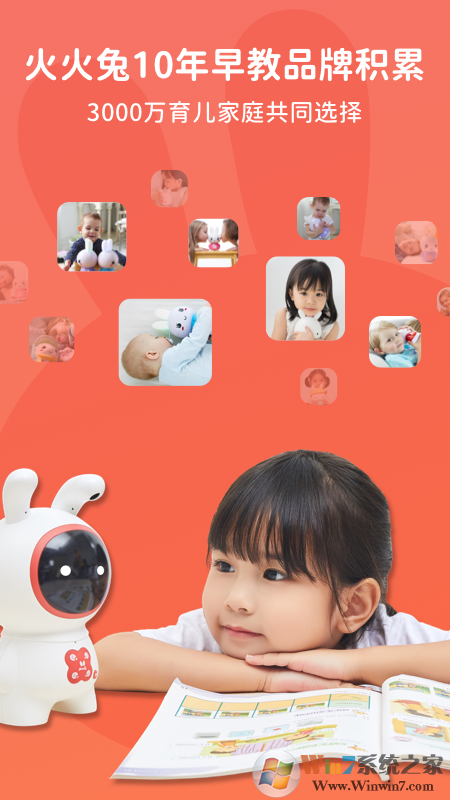 火火兔育儿早教软件
