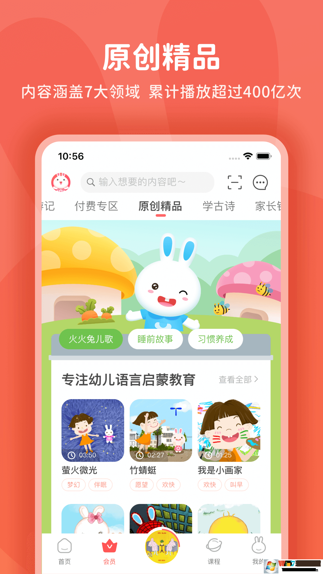 火火兔育儿早教软件