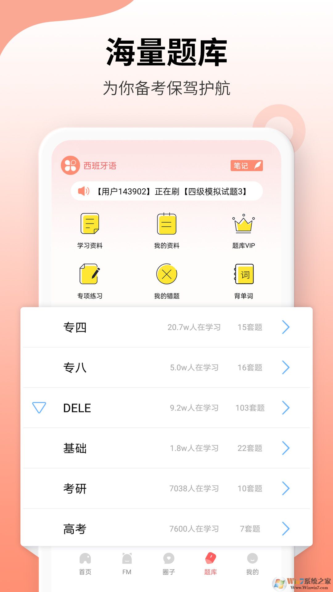 堂吉诃德教育(小语种学习软件)
