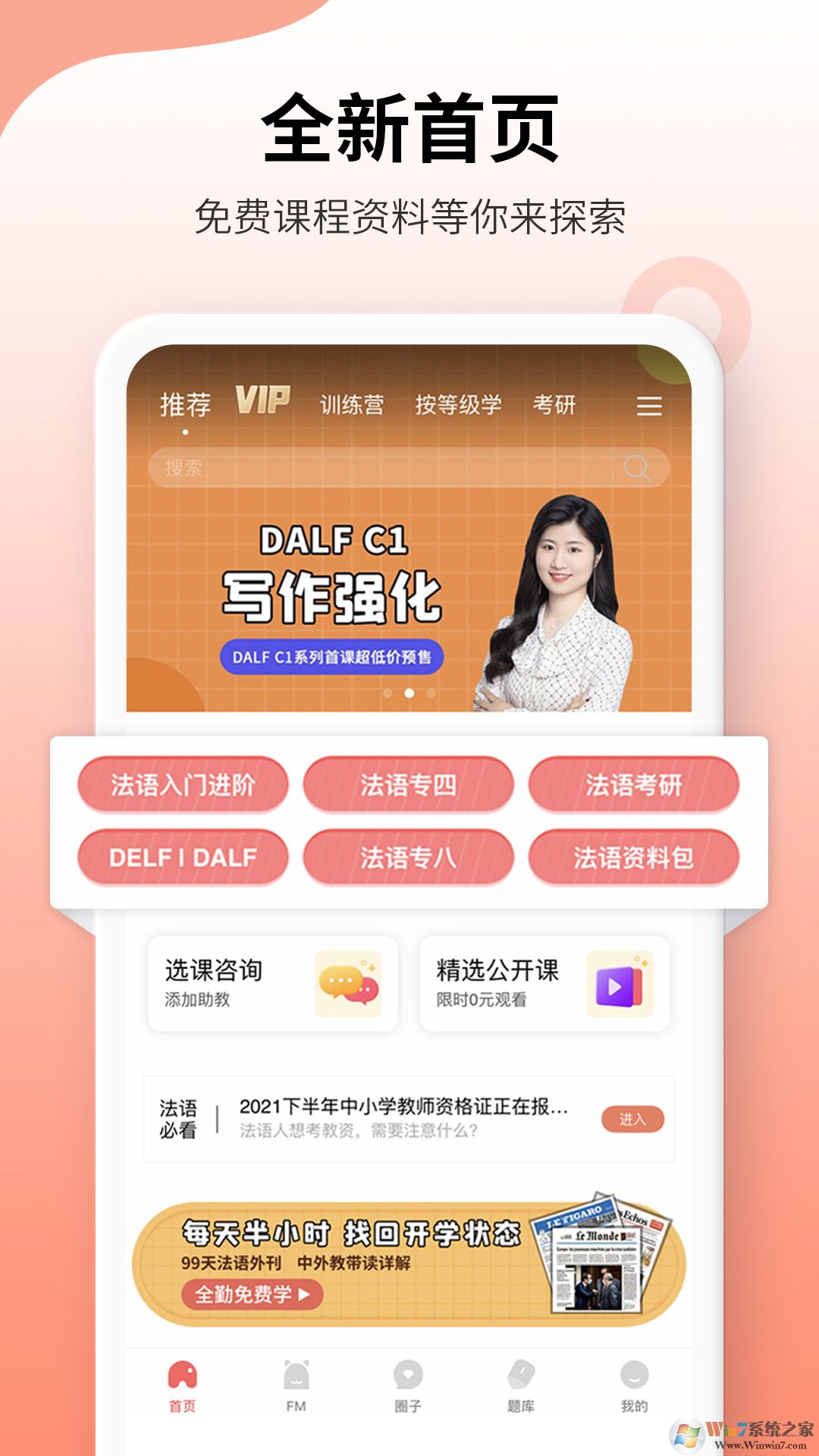 堂吉诃德教育(小语种学习软件)