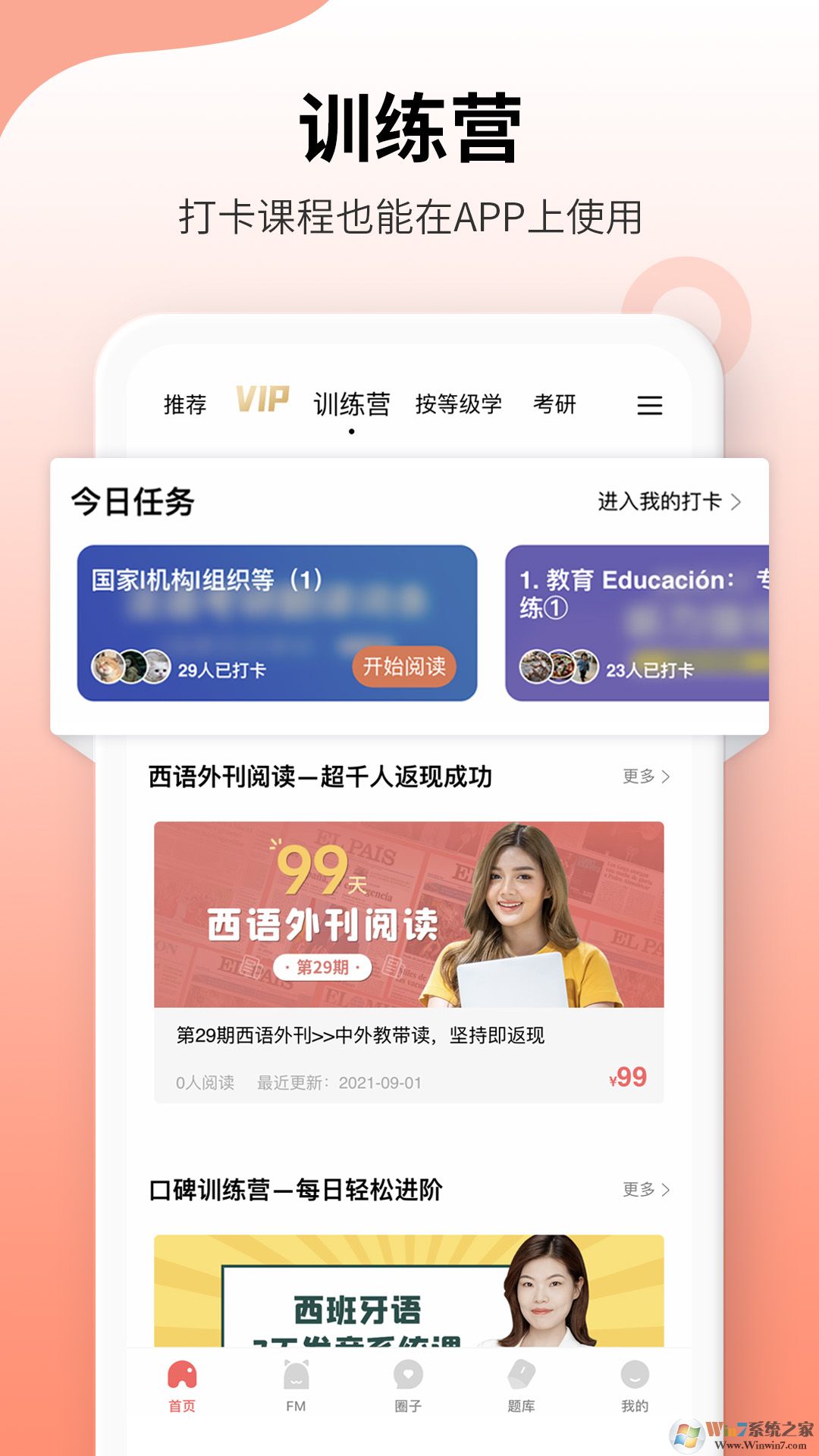 堂吉诃德教育(小语种学习软件)