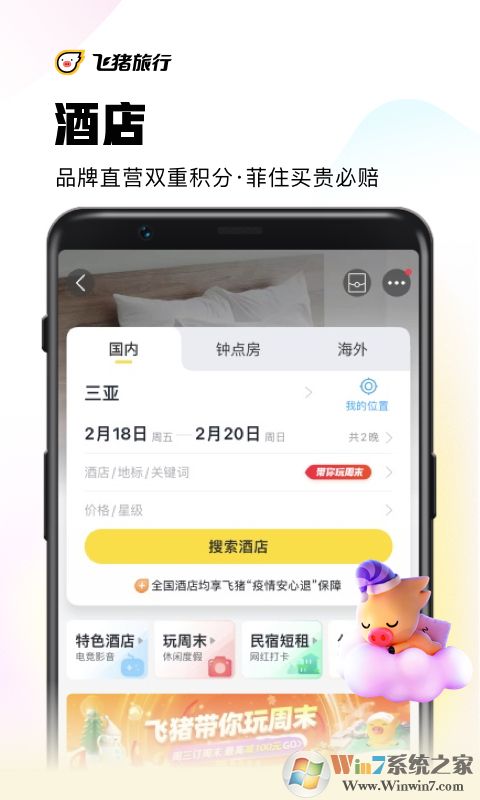 飞猪旅行旅游服务平台