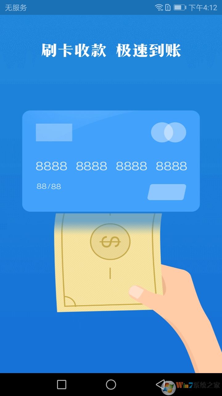 新中付移动支付软件