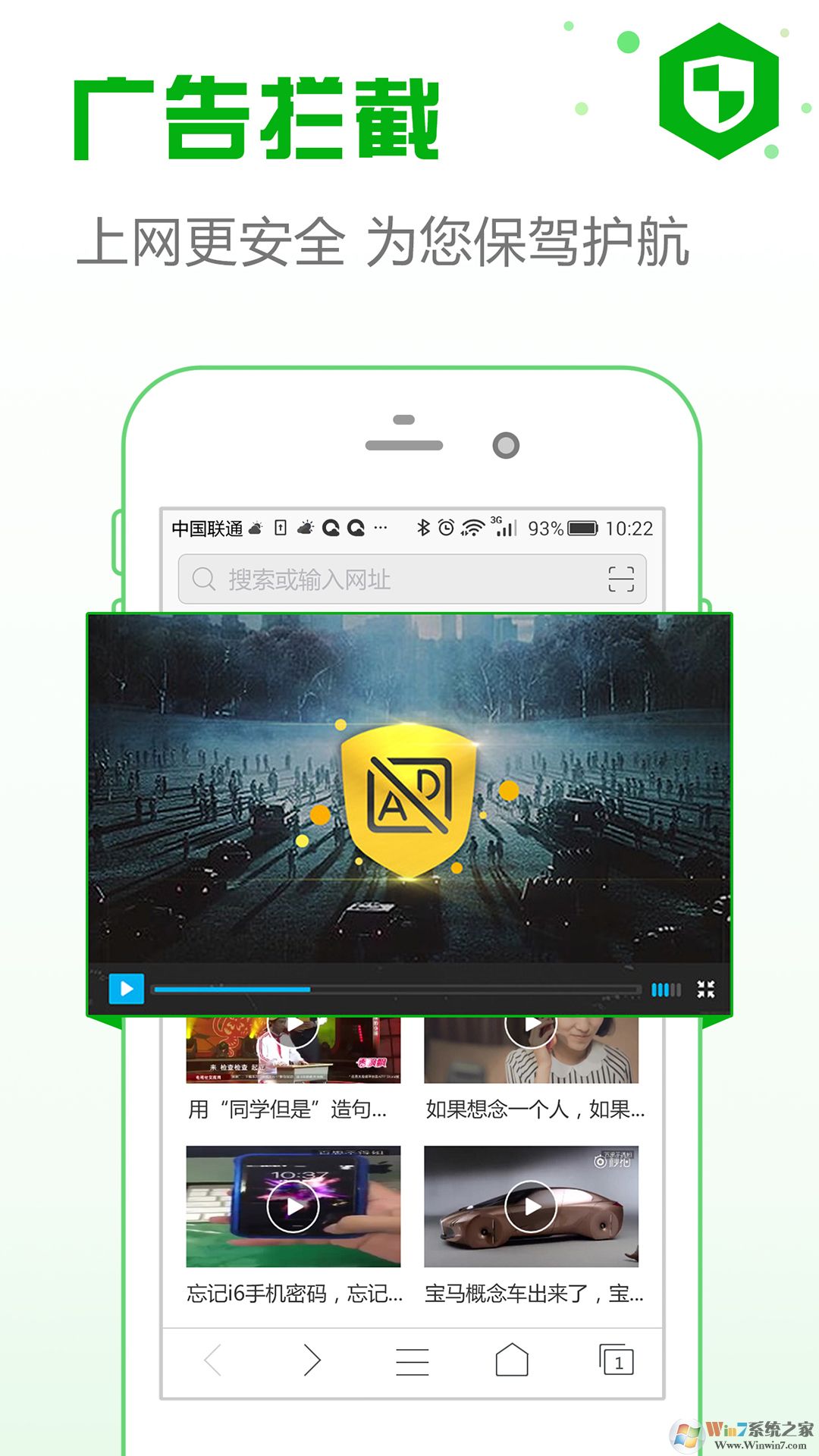 手机安全浏览器