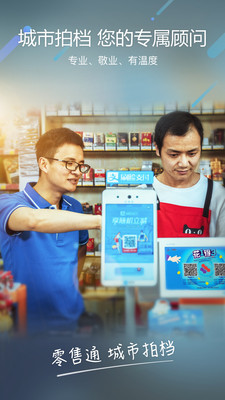 阿里零售通进货平台