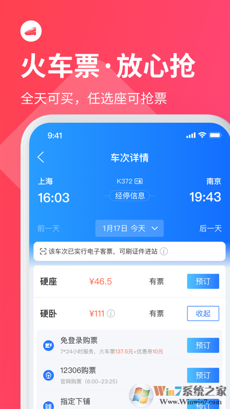 巴士管家买票软件