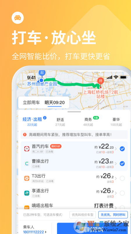 巴士管家买票软件