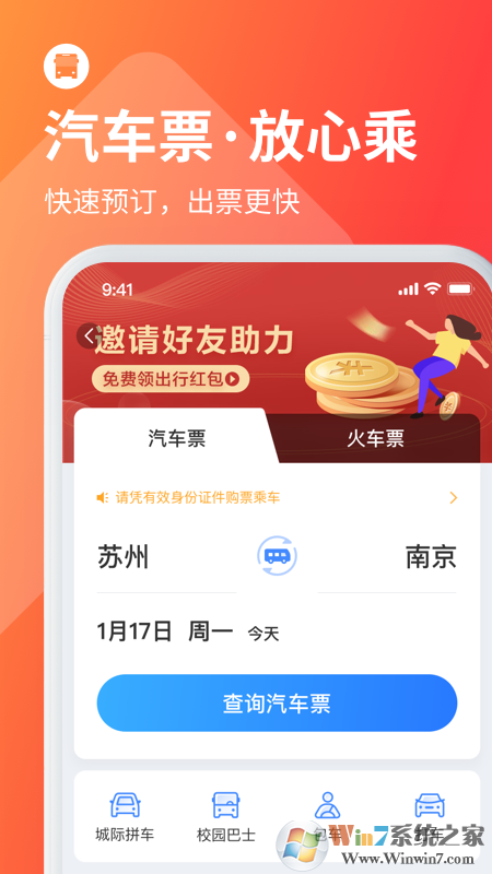 巴士管家买票软件