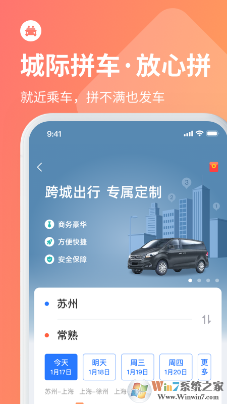 巴士管家买票软件