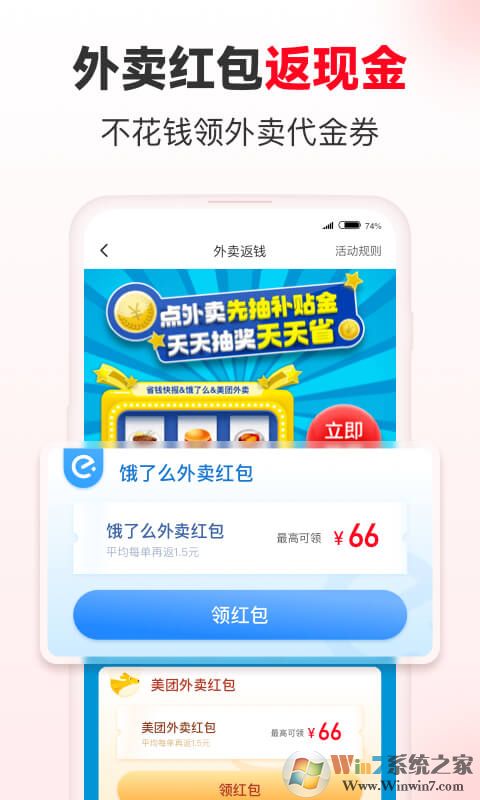 省钱快报购物软件