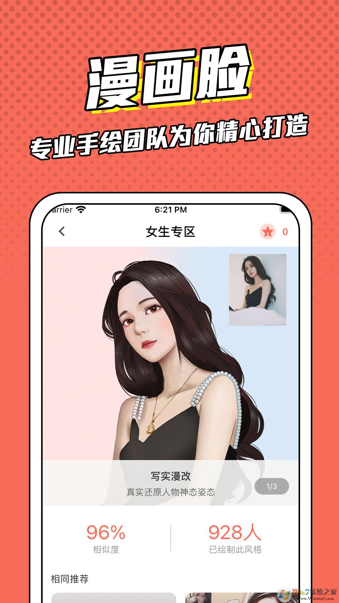 漫画脸头像制作软件