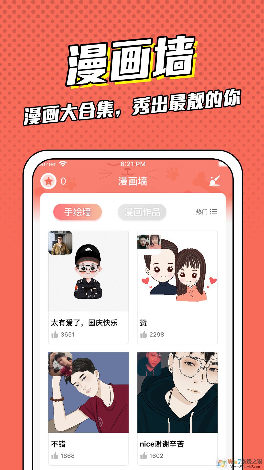 漫画脸头像制作软件