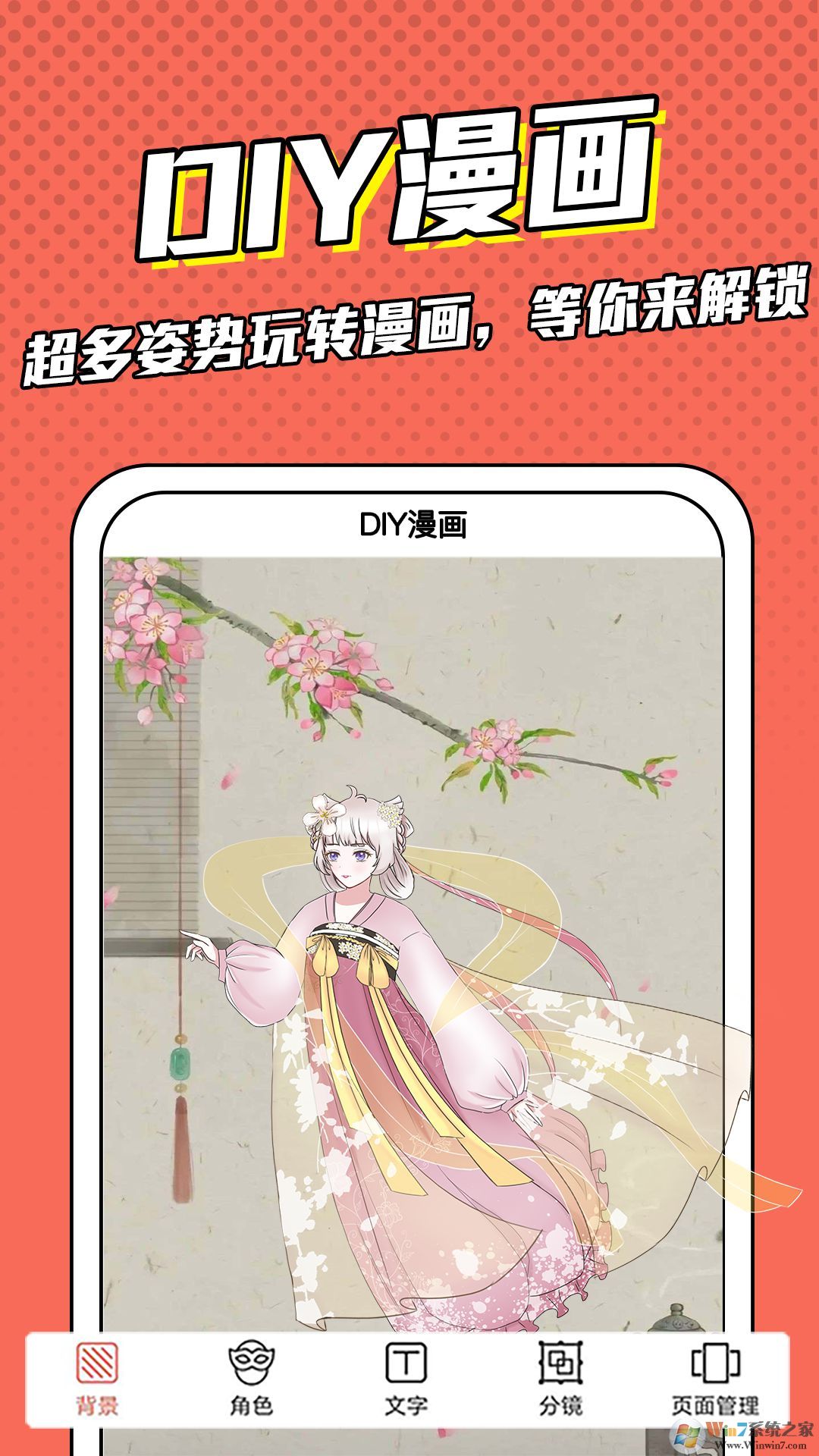 漫画脸头像制作软件