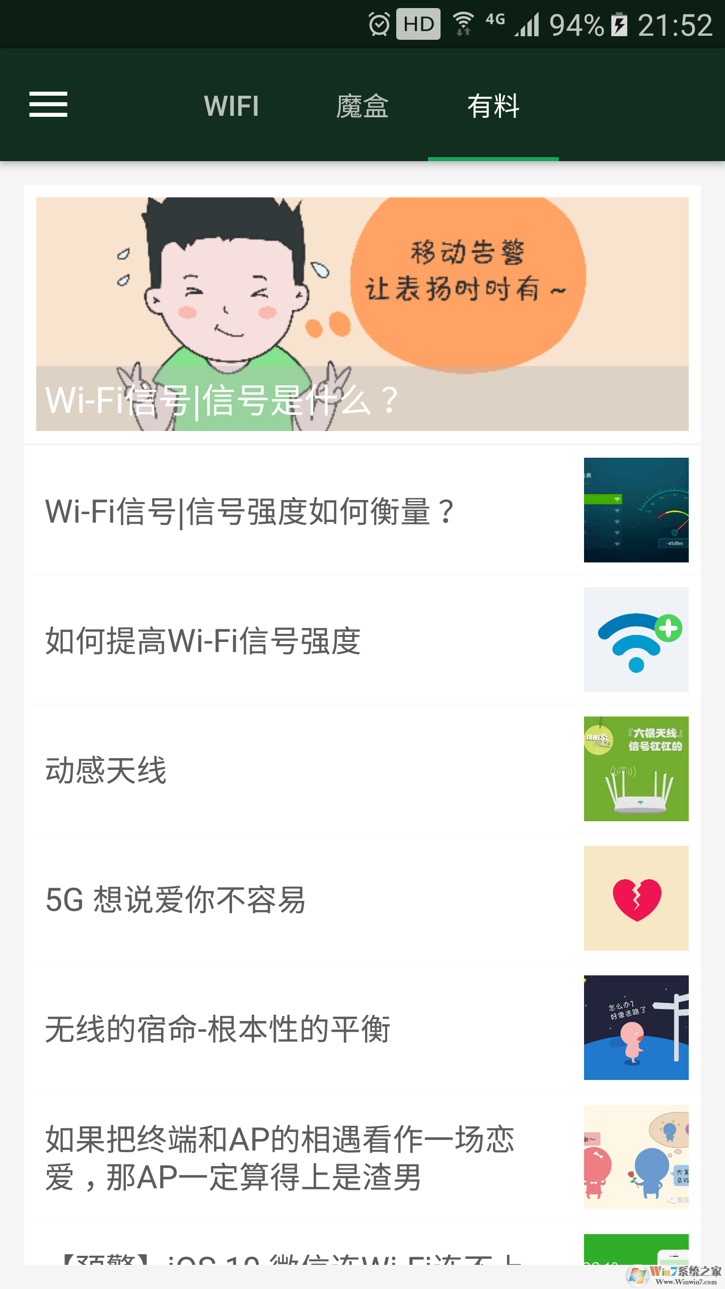 WiFi魔盒优化工具