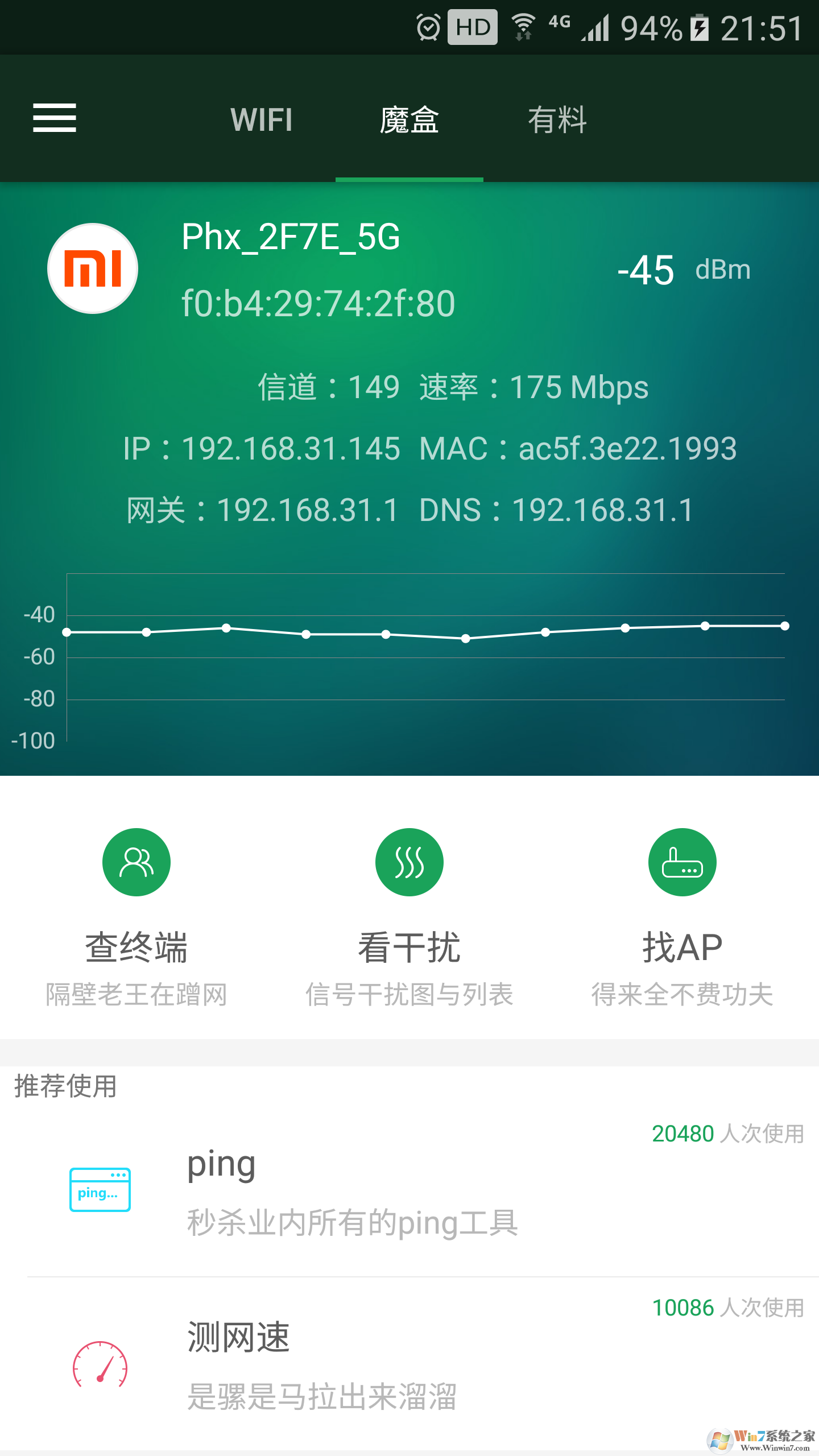 WiFi魔盒优化工具