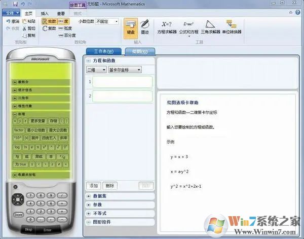 Microsoft Mathematics΢����ѧ���� V4.71.1015.0�ٷ���