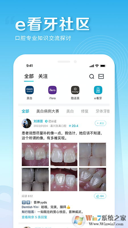 e看牙口腔办公软件