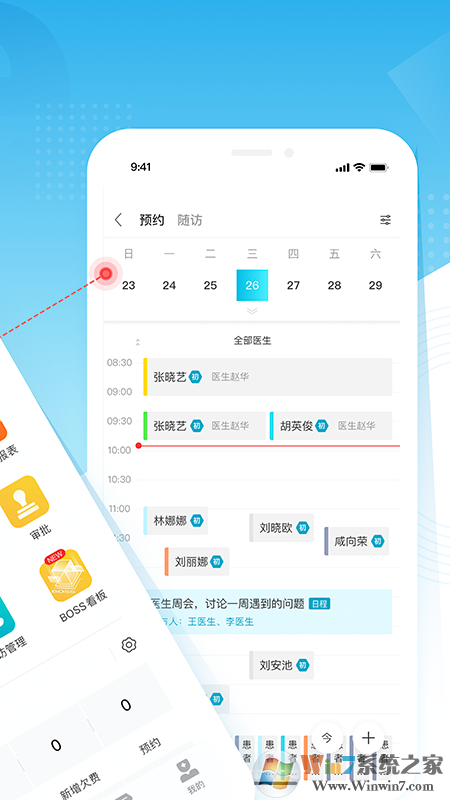 e看牙口腔办公软件