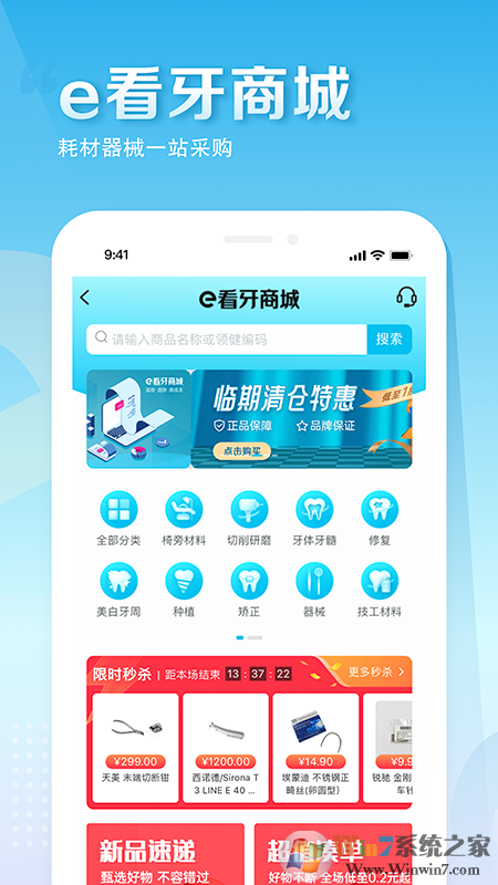 e看牙口腔办公软件