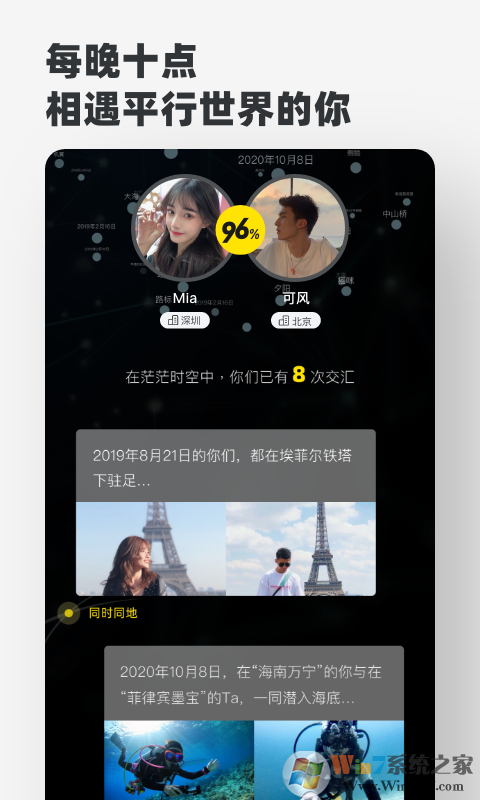 Timebook社交互动平台