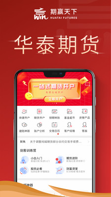 期赢天下期货金融交易平台