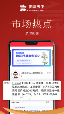 期赢天下期货金融交易平台