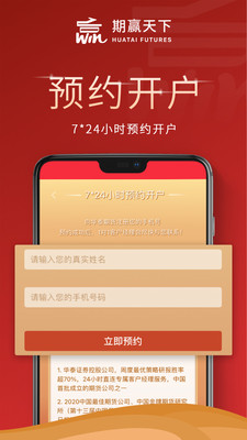 期赢天下期货金融交易平台