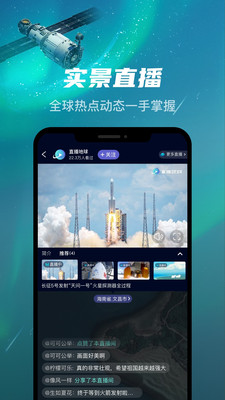 直播地球卫星地图软件