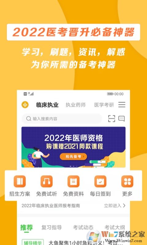 医学教育网医学考试APP