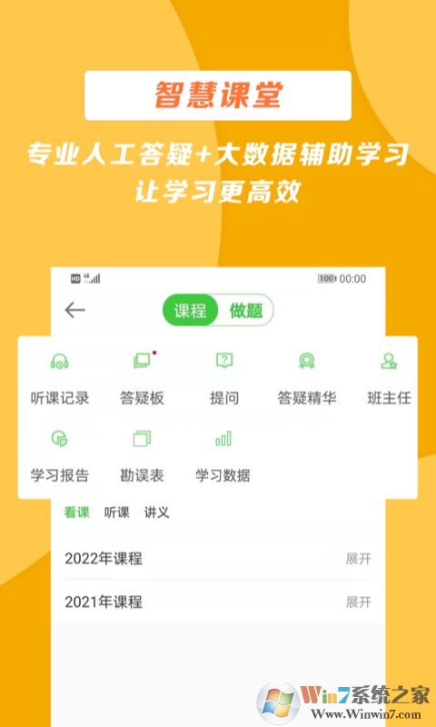 医学教育网医学考试APP