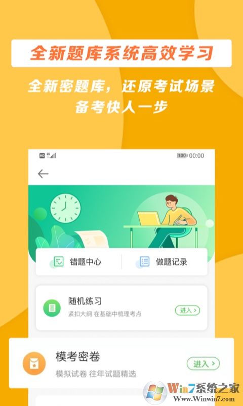 医学教育网医学考试APP