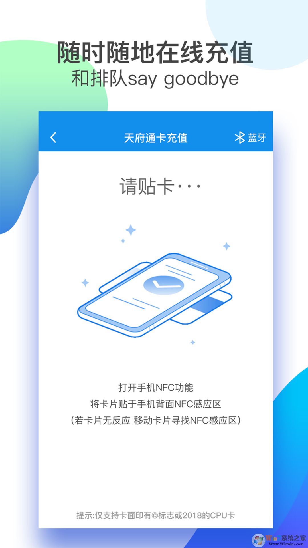 天府通出行软件