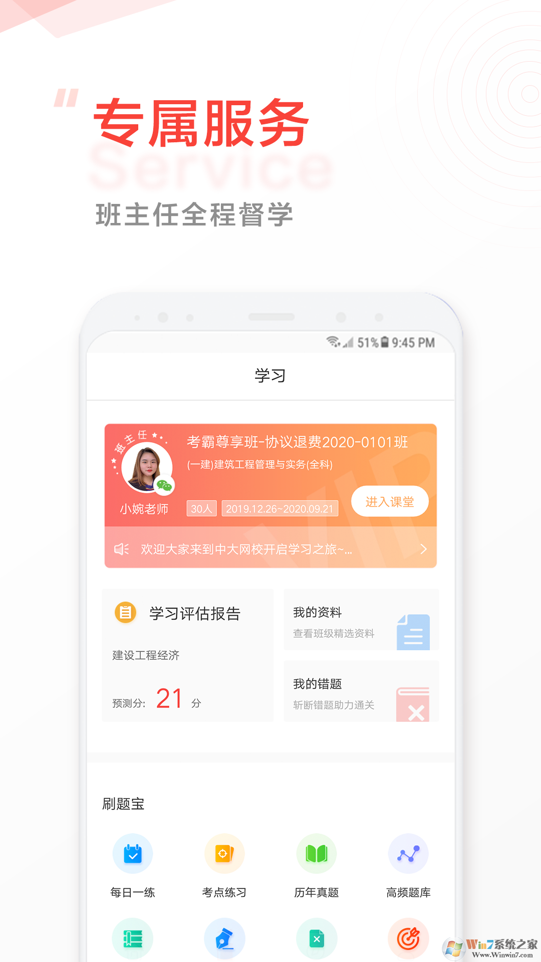 中大网校在线学习平台