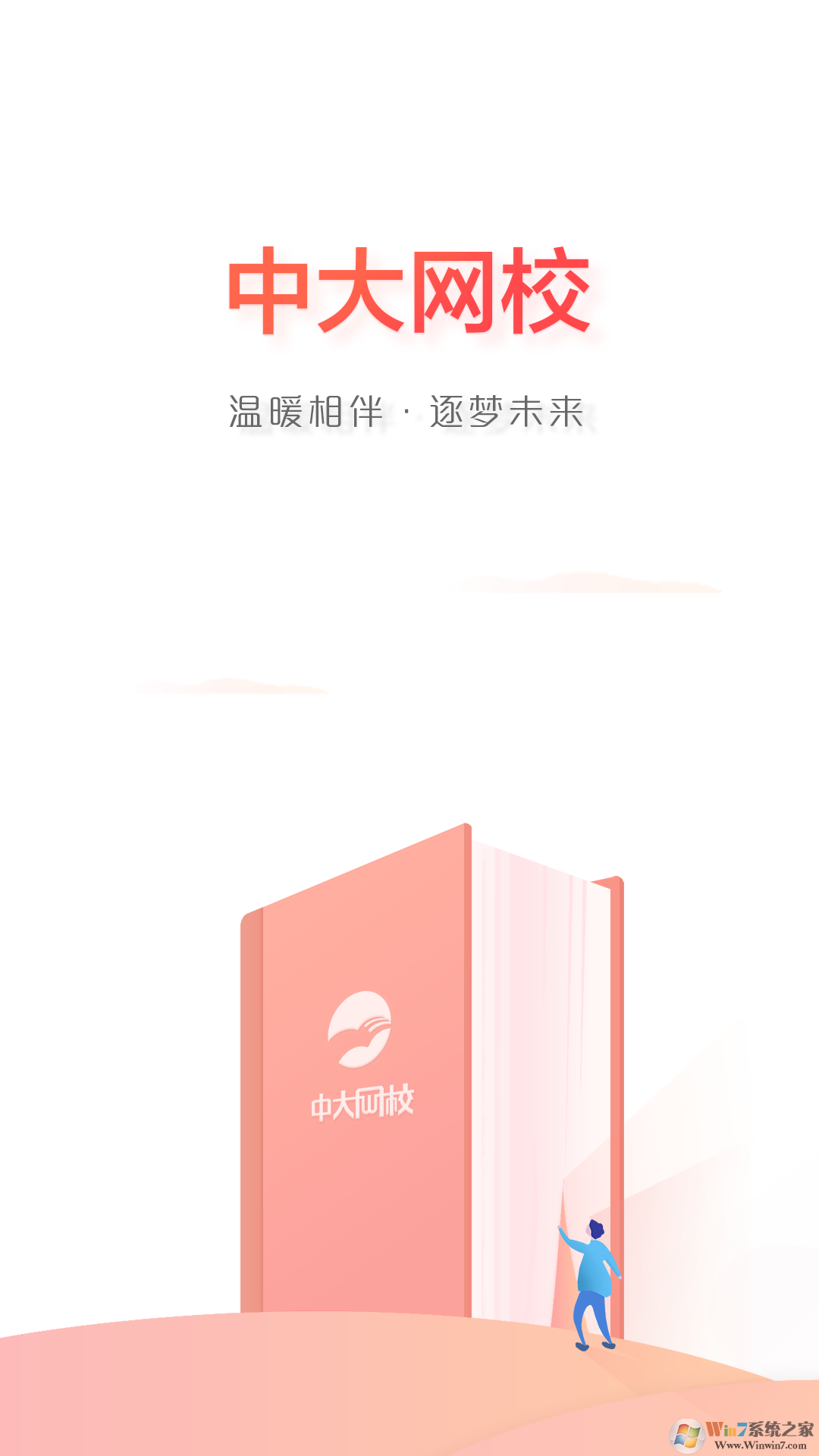 中大网校在线学习平台