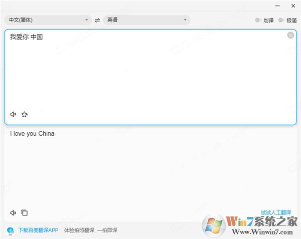 百度翻译PC客户端