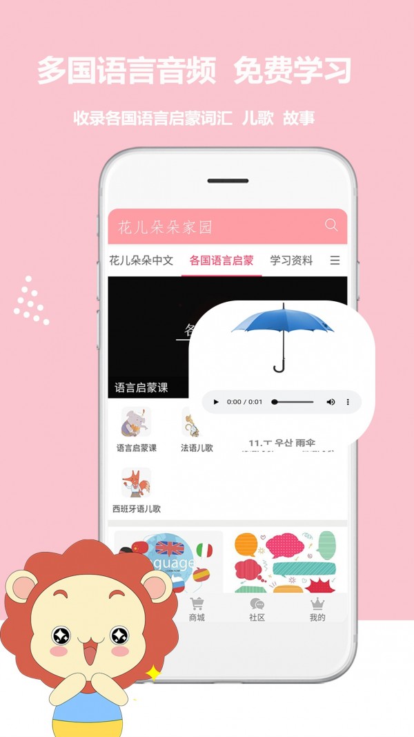 花儿朵朵家园APP